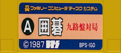Igo: Kyu Roban Taikyoku logo for Famicom Disk System